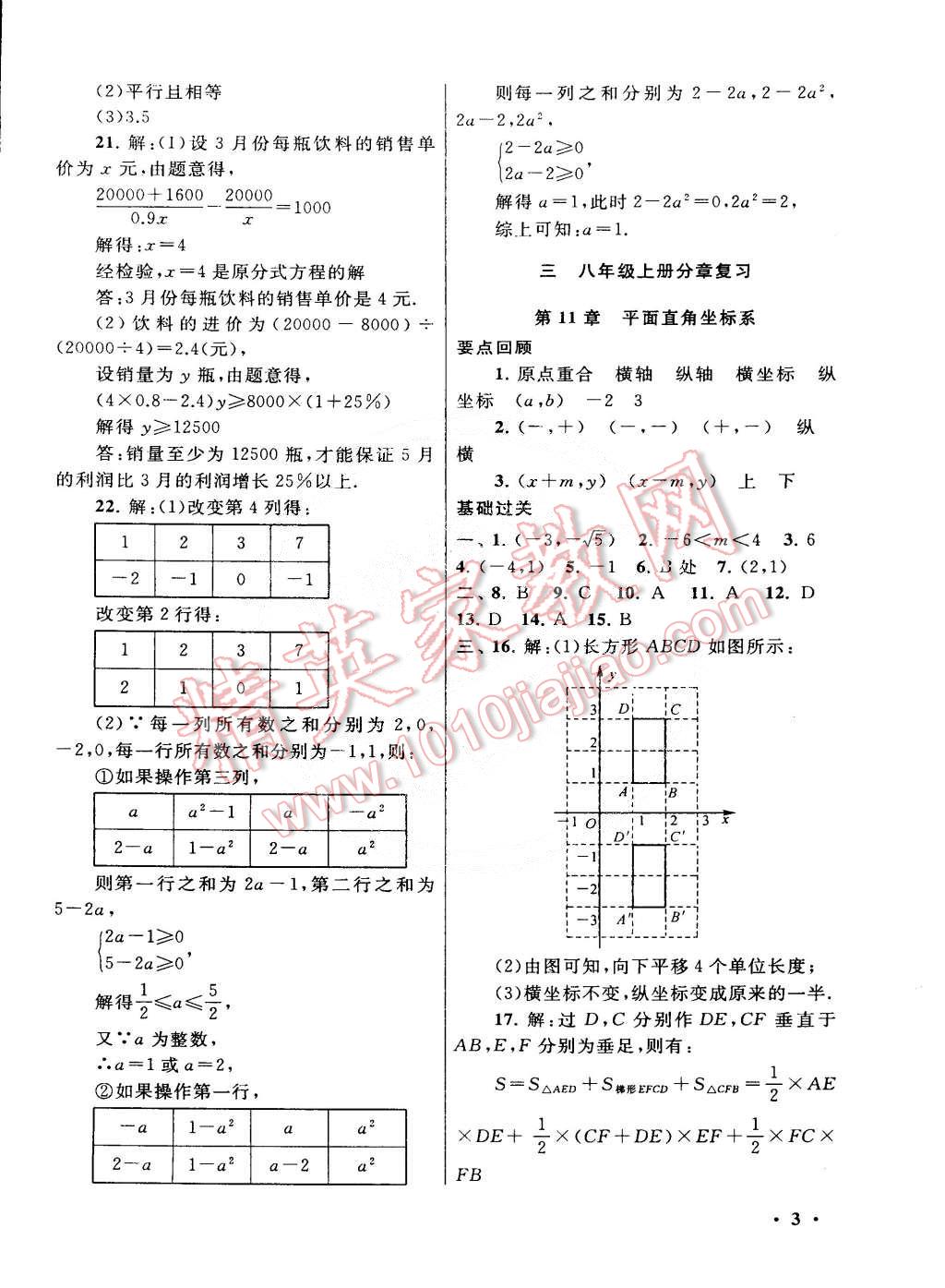 2015年初中版暑假大串联八年级数学沪科版 第3页