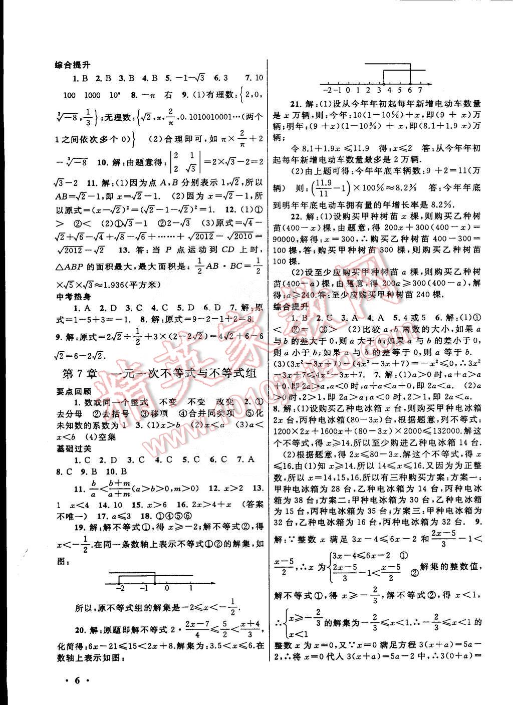 2015年初中版暑假大串聯(lián)七年級數(shù)學(xué)滬科版 第6頁