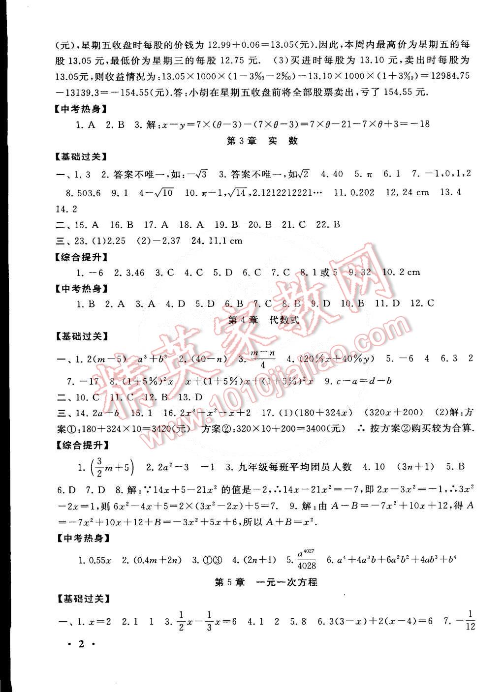 2015年初中版暑假大串联七年级数学浙教版 第2页