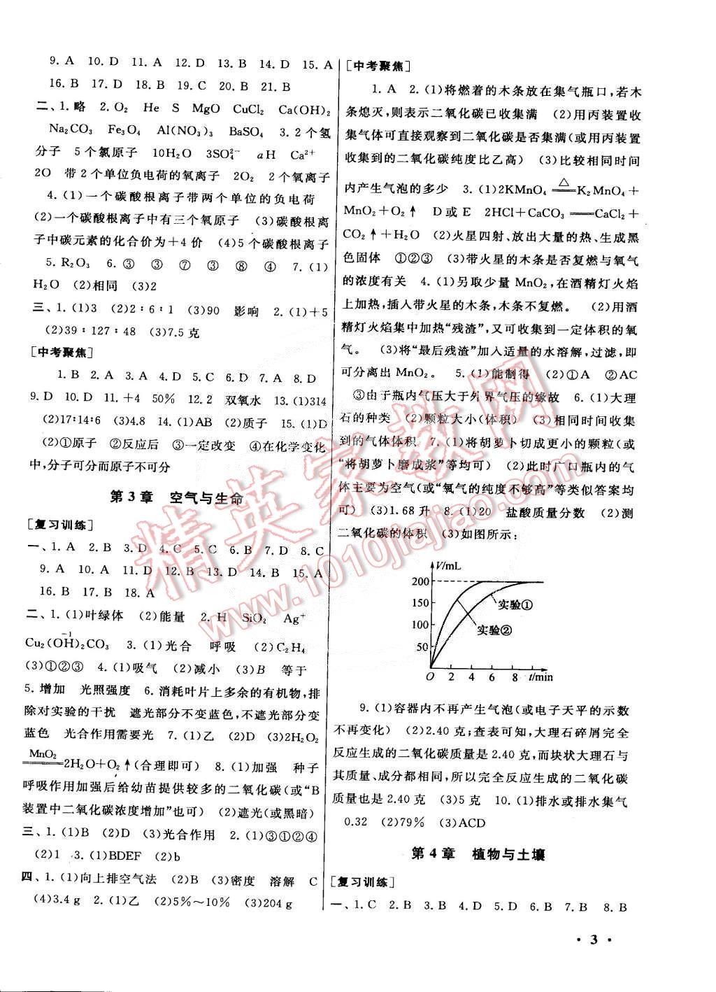 2015年初中版暑假大串联八年级科学浙教版 第3页