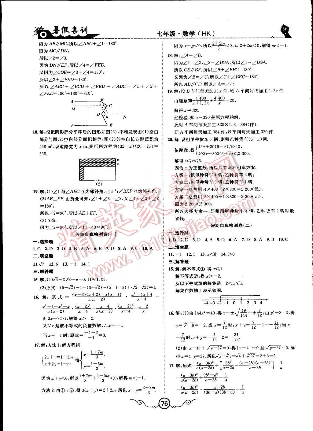 2015年暑假集训七年级数学沪科版合肥工业大学出版社 第8页