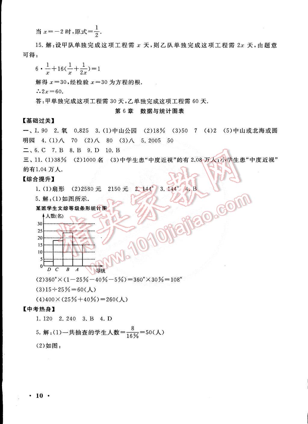 2015年初中版暑假大串联七年级数学浙教版 第10页