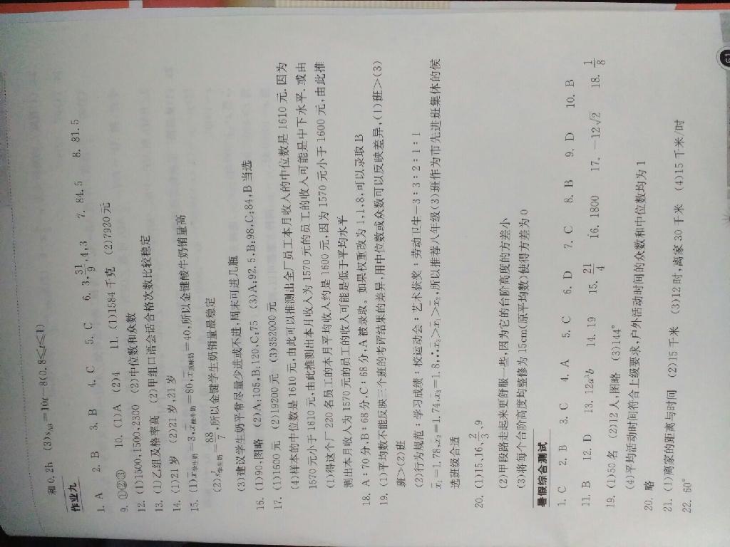 2015年长江作业本暑假作业八年级数学 第44页