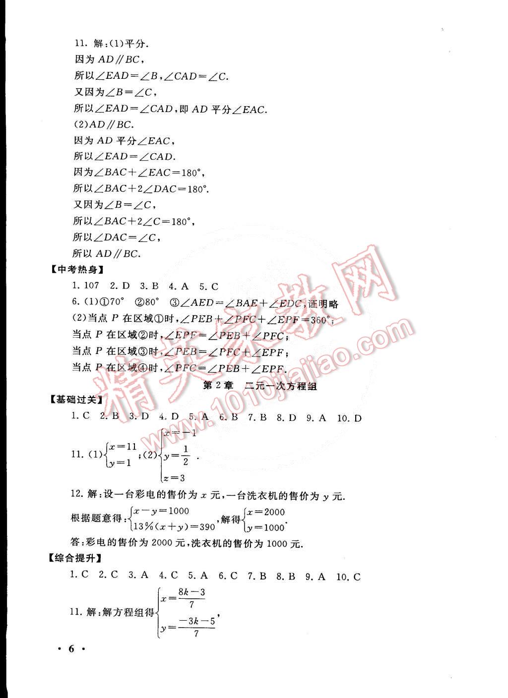 2015年初中版暑假大串联七年级数学浙教版 第6页