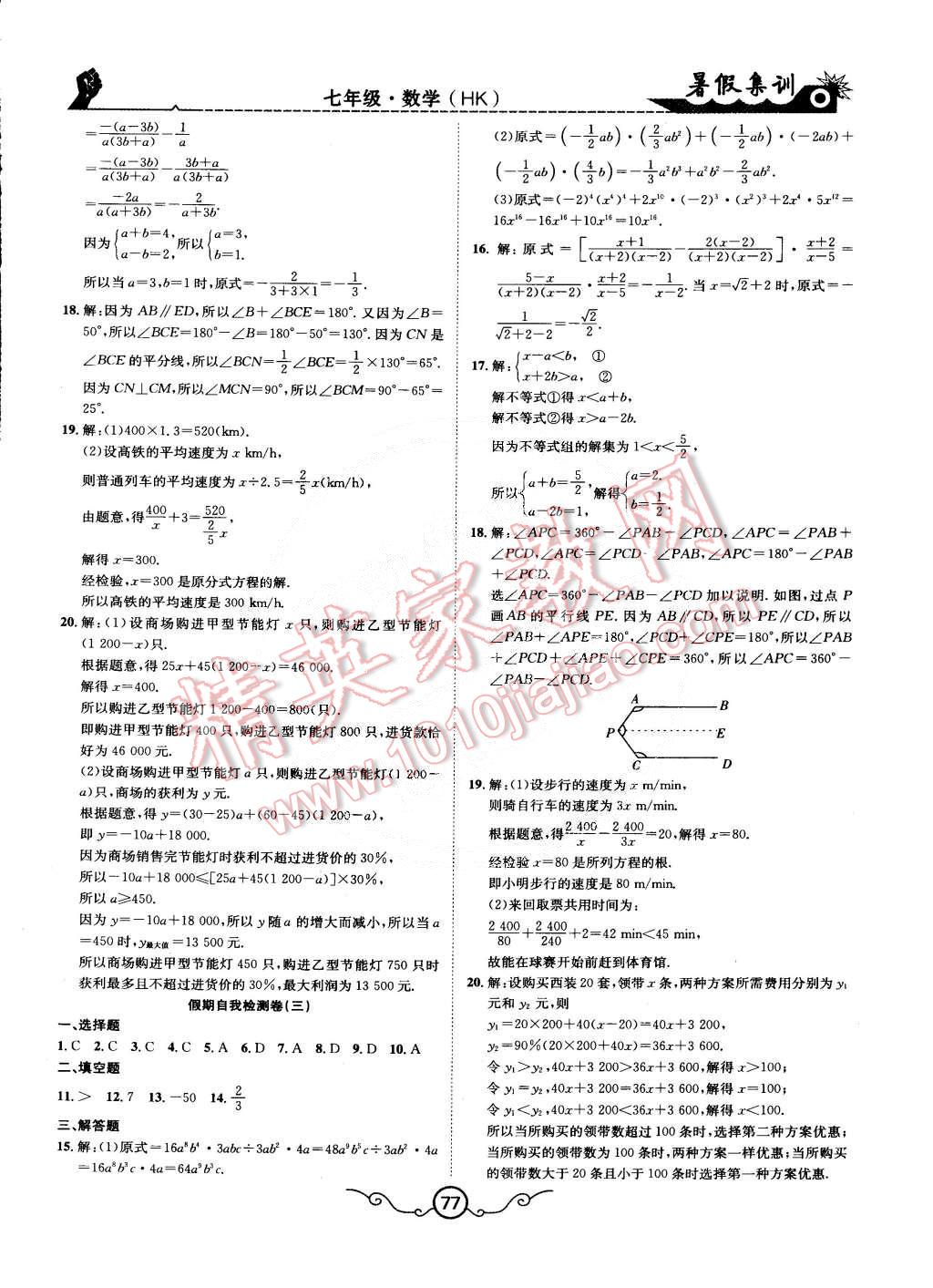 2015年暑假集训七年级数学沪科版合肥工业大学出版社 第9页