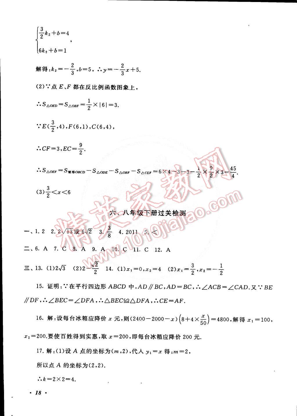 2015年初中版暑假大串联八年级数学浙教版 第18页