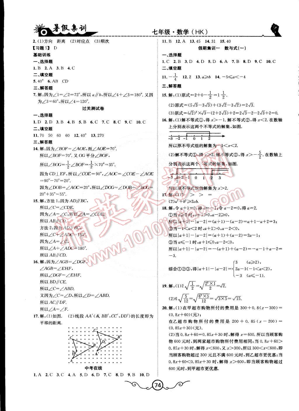 2015年暑假集训七年级数学沪科版合肥工业大学出版社 第6页