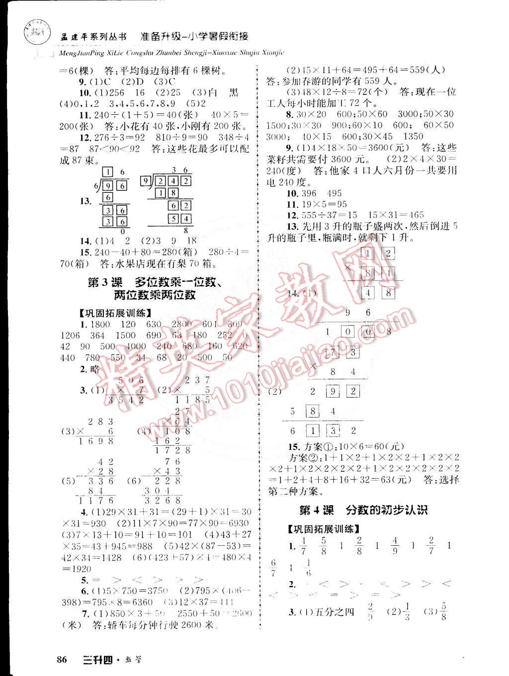 2015年孟建平准备升级小学暑假衔接三升四数学 第2页