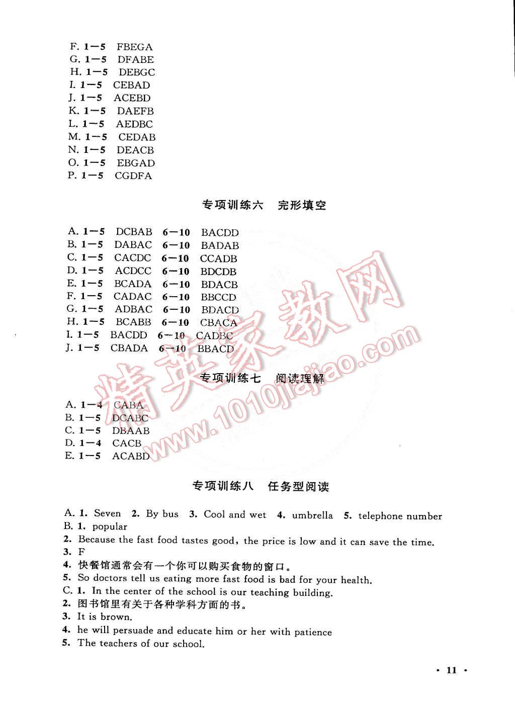 2015年初中版暑假大串联七年级英语外研版 第11页