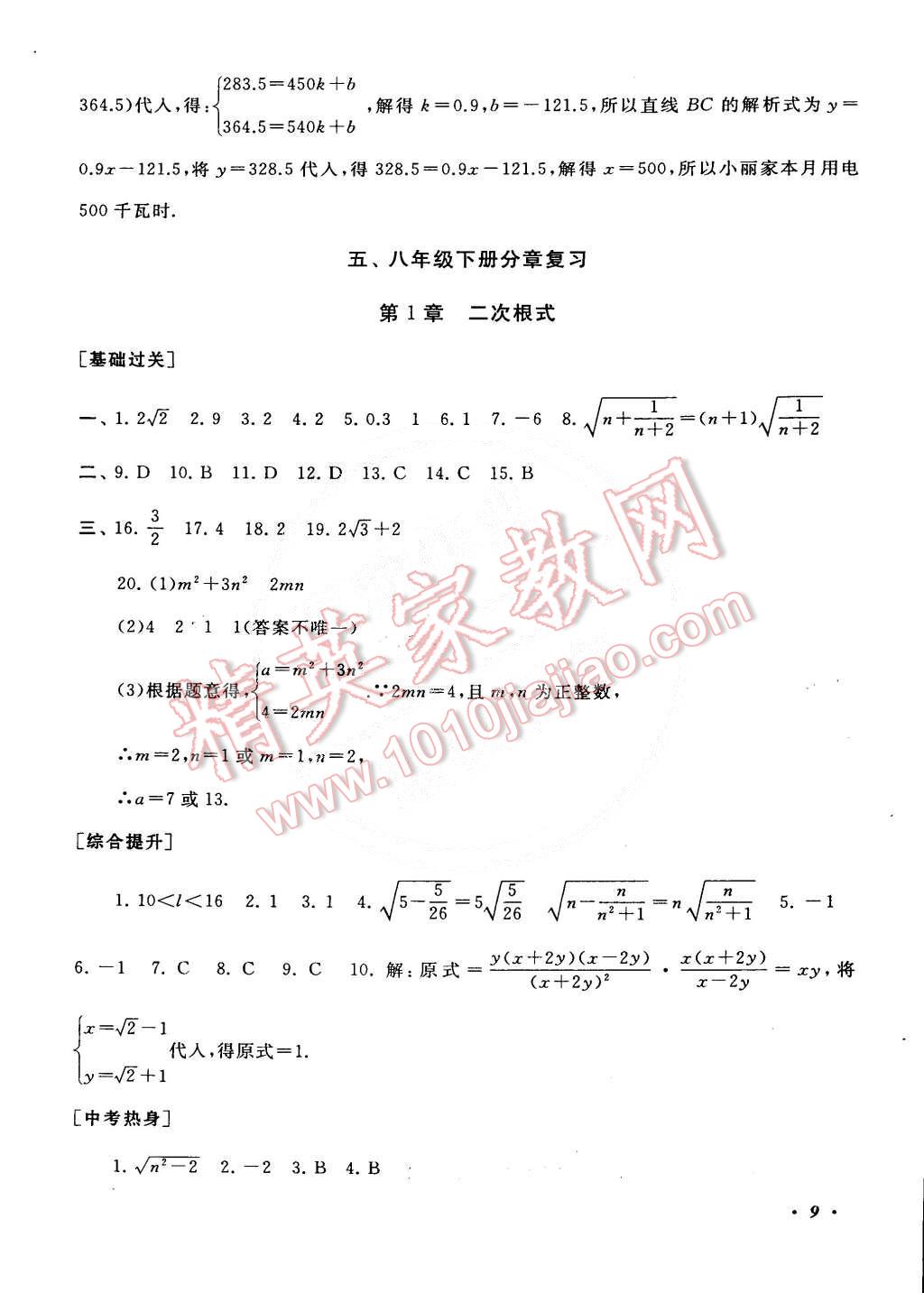 2015年初中版暑假大串联八年级数学浙教版 第9页