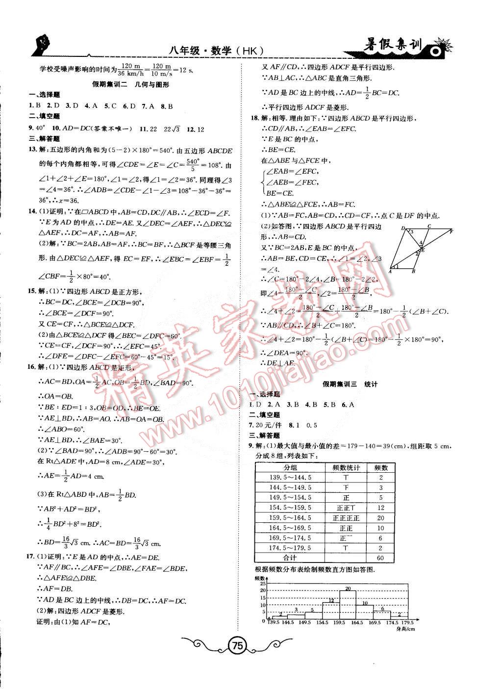 2015年暑假集訓(xùn)八年級數(shù)學(xué)滬科版合肥工業(yè)大學(xué)出版社 第7頁