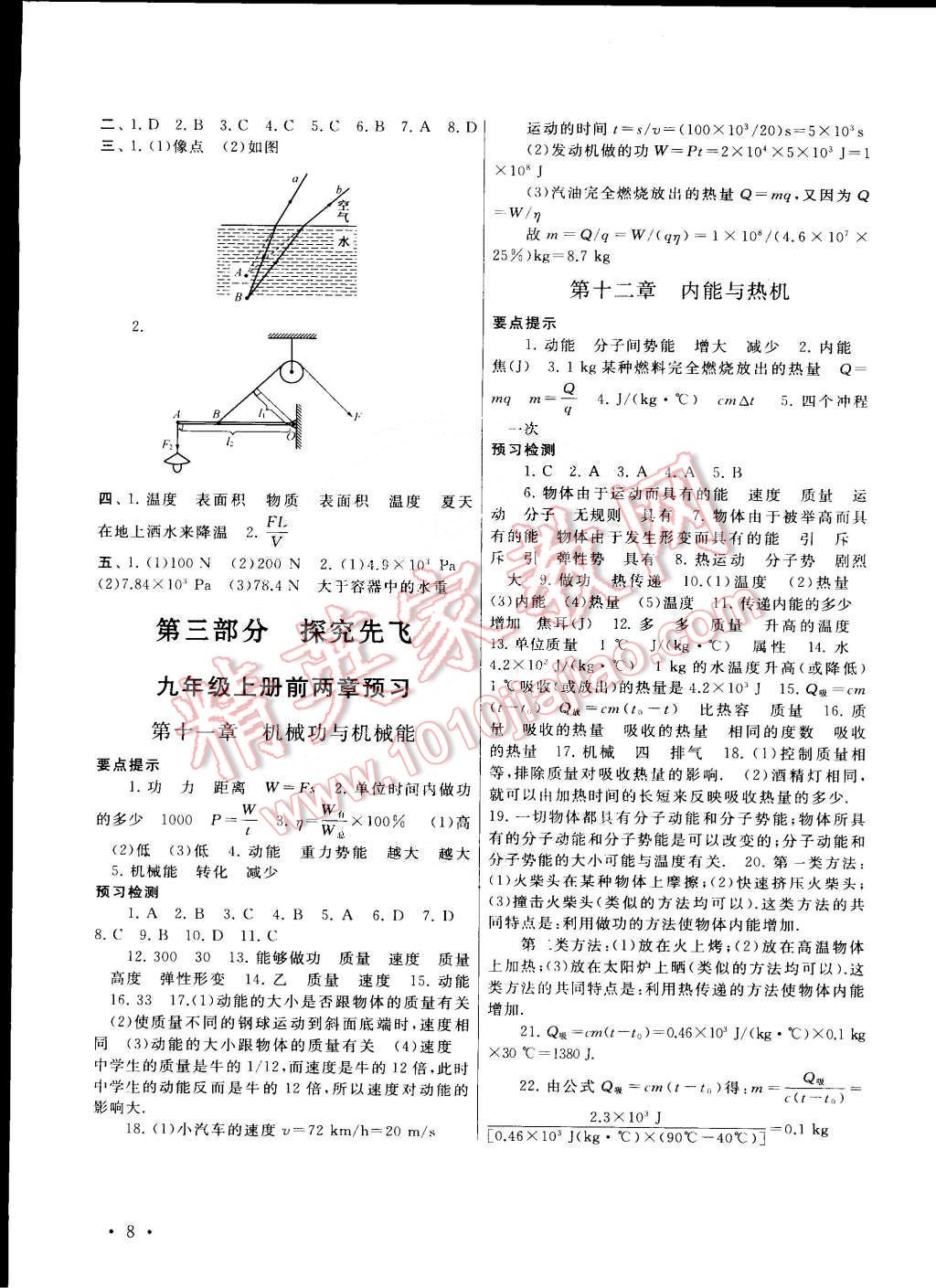 2015年初中版暑假大串聯(lián)八年級物理滬粵版 第8頁