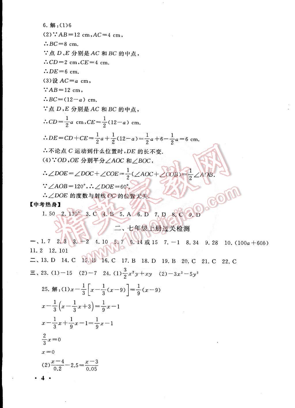 2015年初中版暑假大串联七年级数学浙教版 第4页