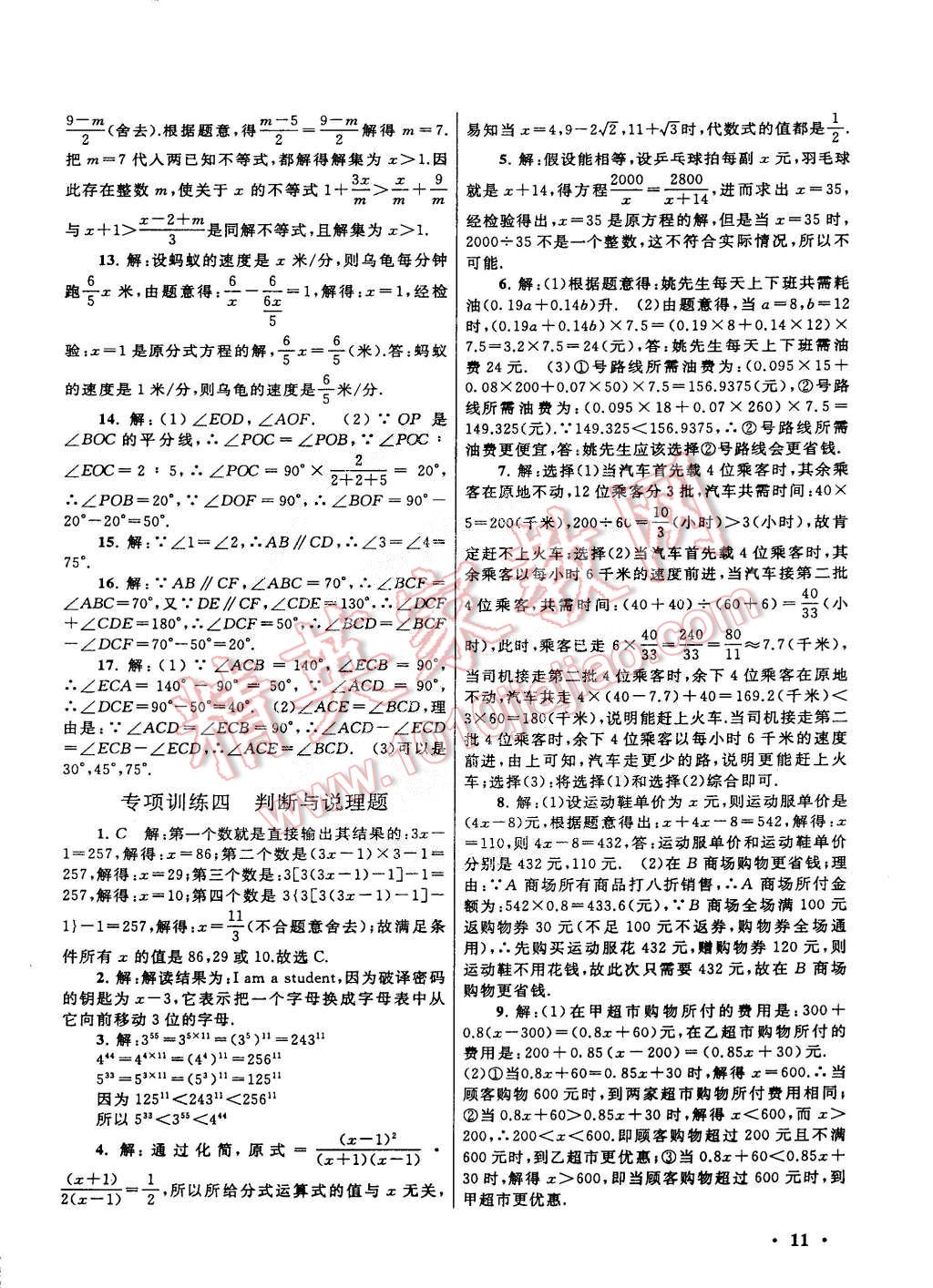 2015年初中版暑假大串联七年级数学沪科版 第11页