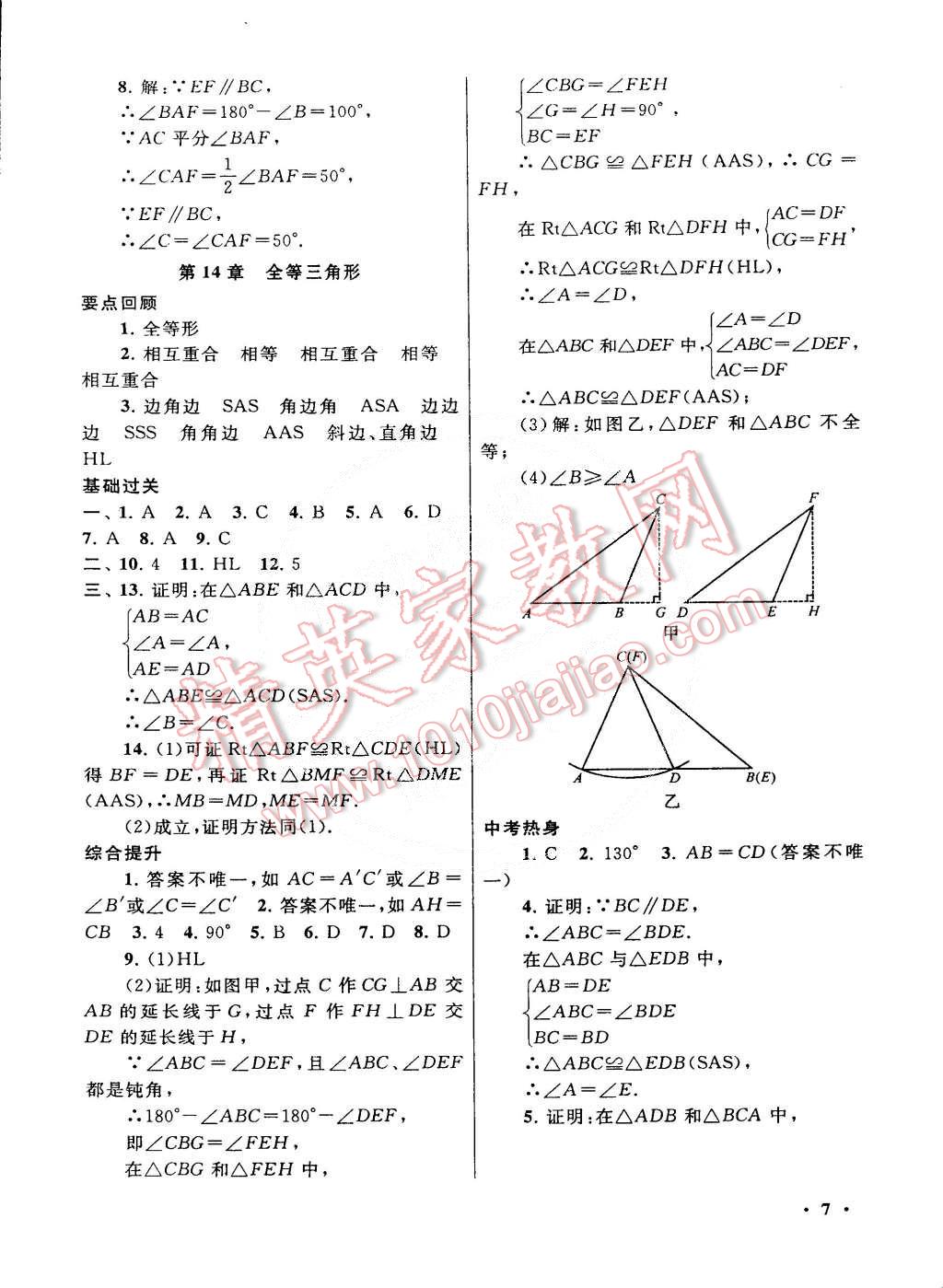 2015年初中版暑假大串聯(lián)八年級(jí)數(shù)學(xué)滬科版 第7頁(yè)