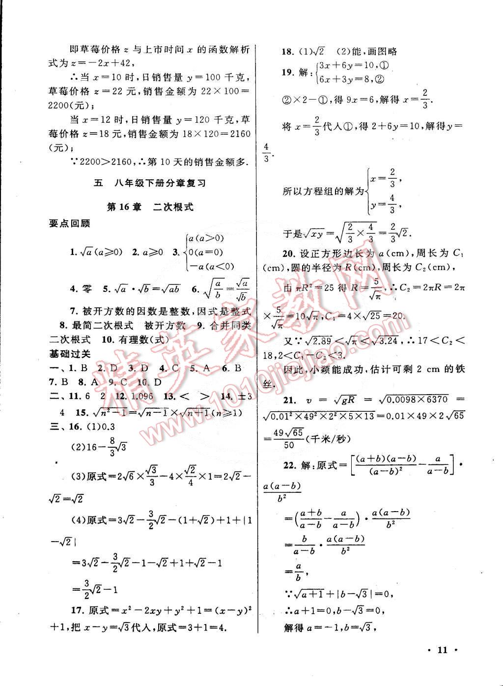 2015年初中版暑假大串聯(lián)八年級數(shù)學(xué)滬科版 第11頁