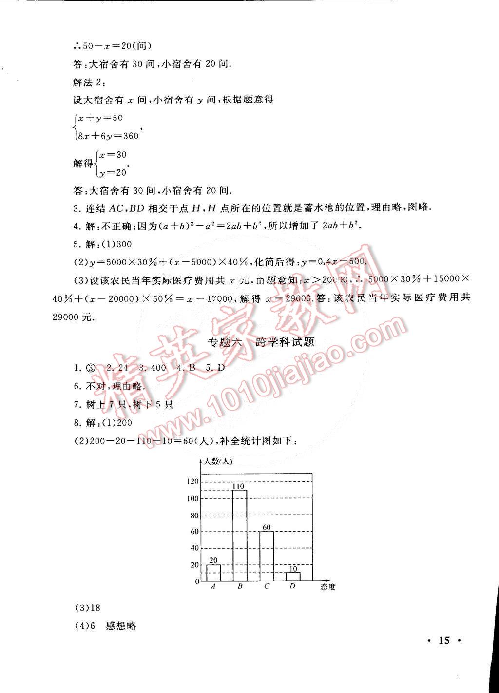 2015年初中版暑假大串联七年级数学浙教版 第15页