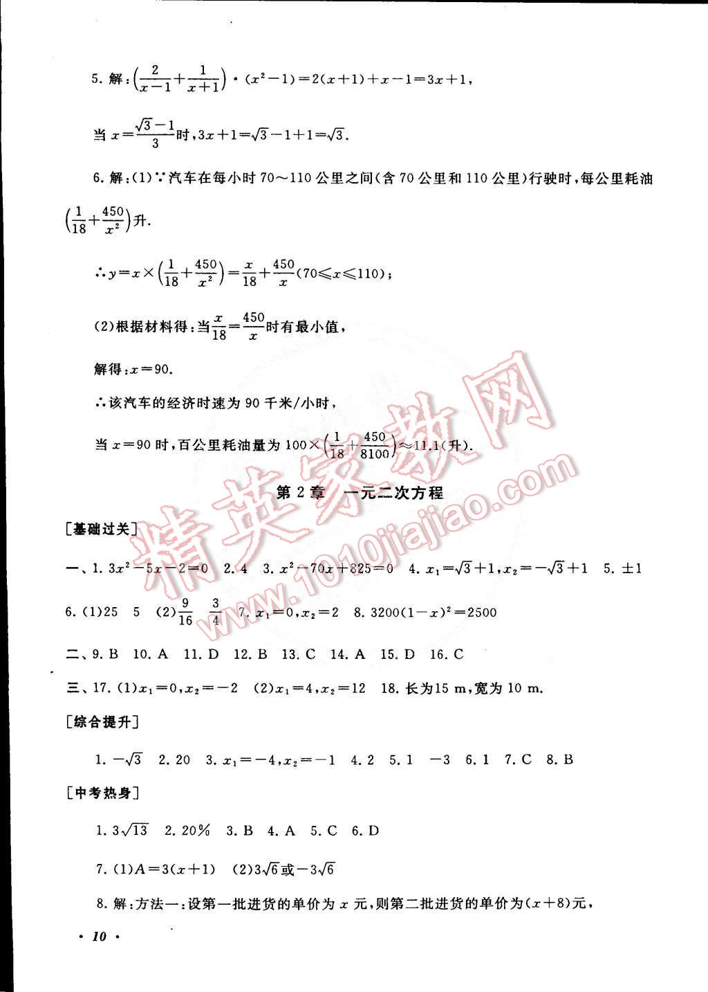 2015年初中版暑假大串联八年级数学浙教版 第10页