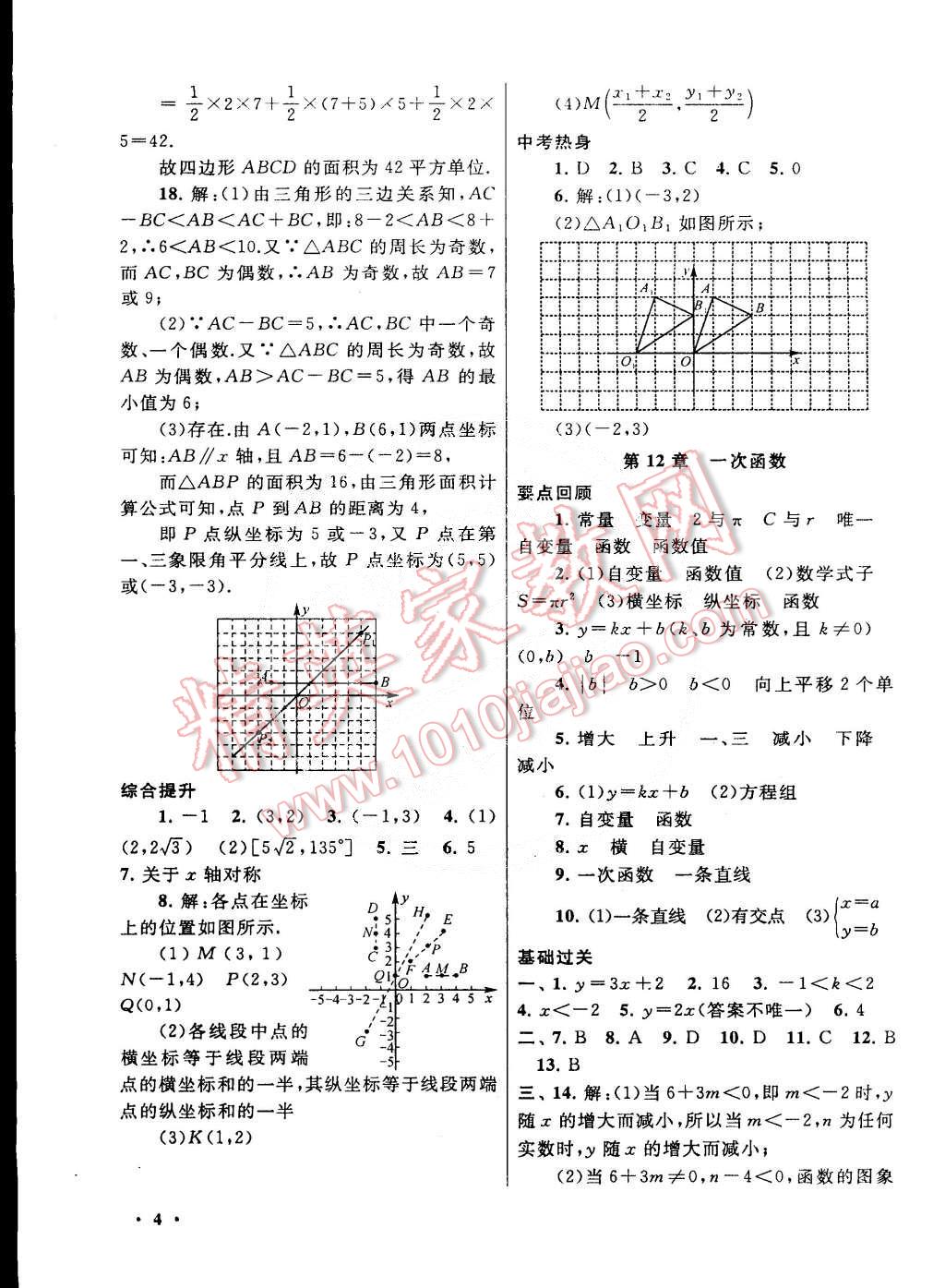 2015年初中版暑假大串聯(lián)八年級(jí)數(shù)學(xué)滬科版 第4頁(yè)