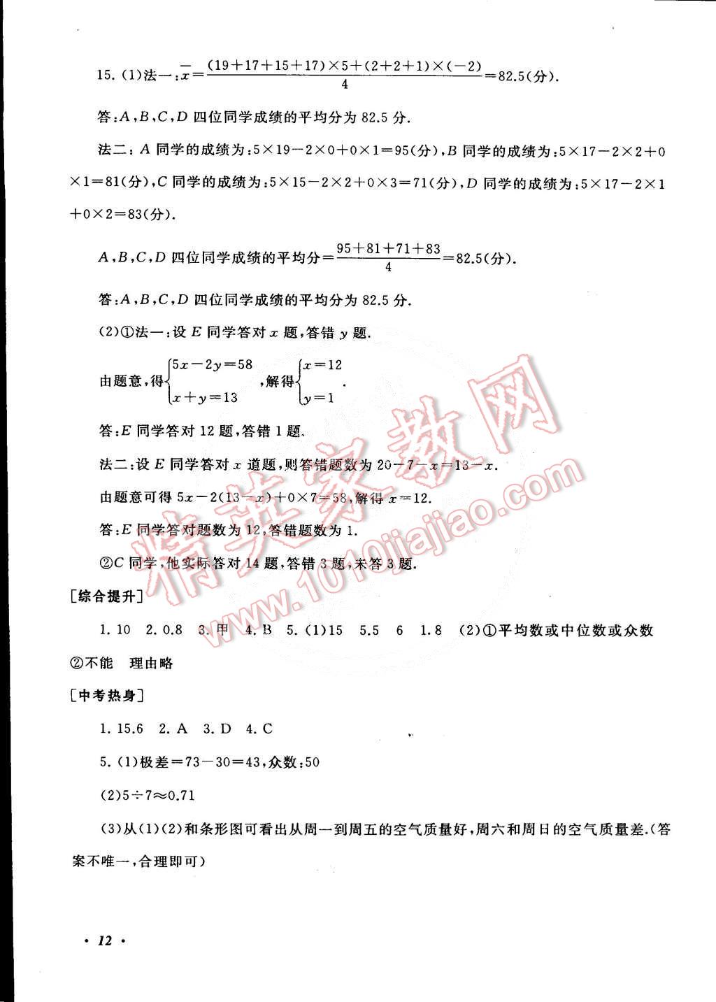 2015年初中版暑假大串联八年级数学浙教版 第12页