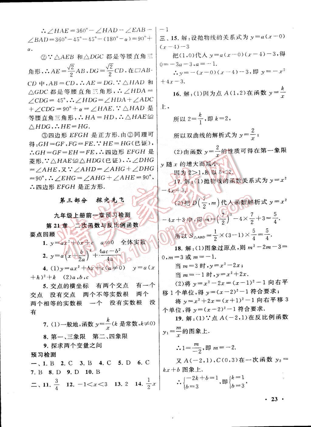 2015年初中版暑假大串联八年级数学沪科版 第23页