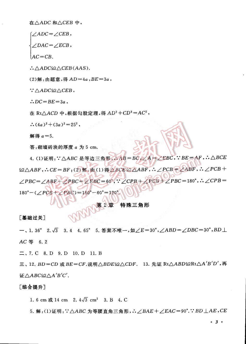 2015年初中版暑假大串联八年级数学浙教版 第3页