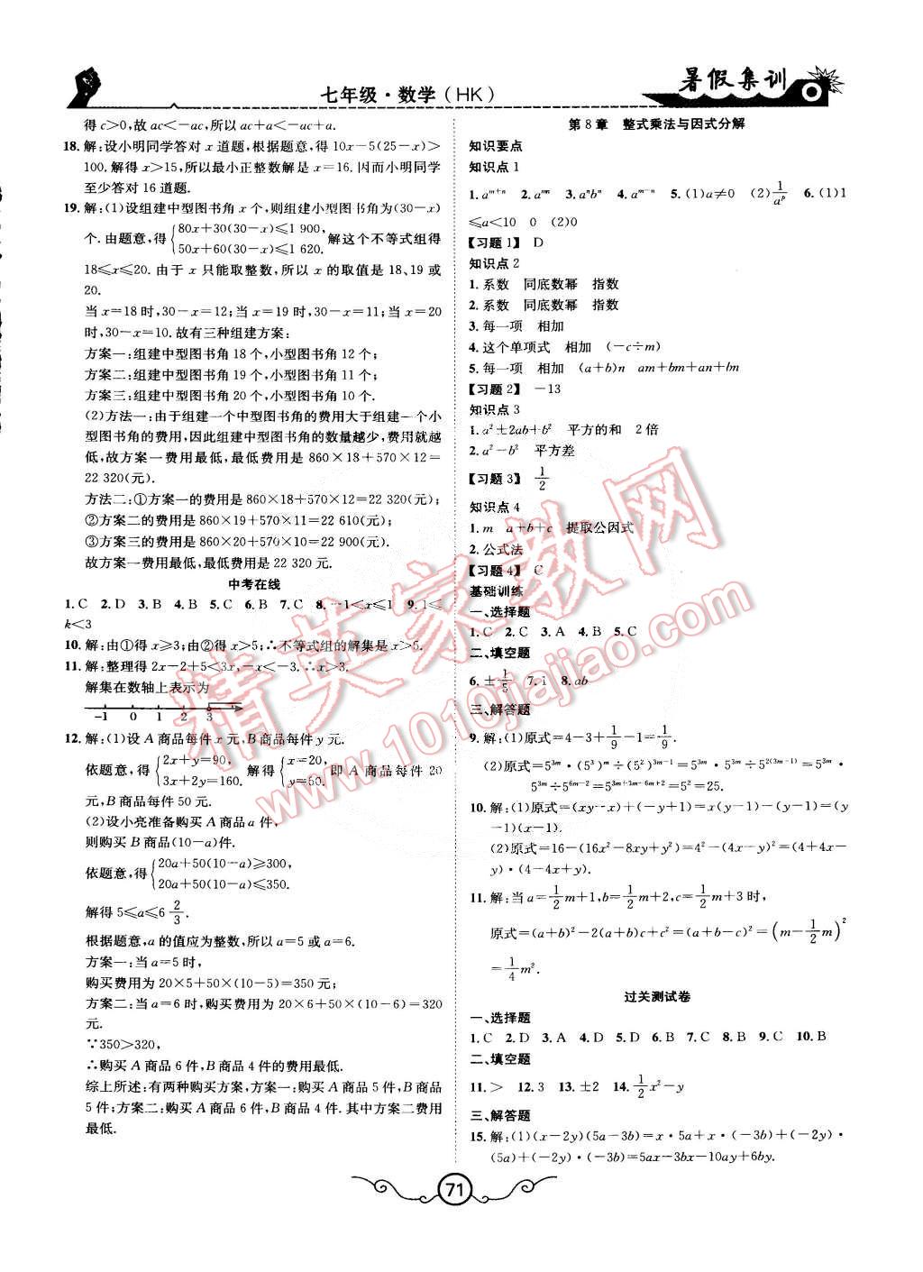 2015年暑假集训七年级数学沪科版合肥工业大学出版社 第3页