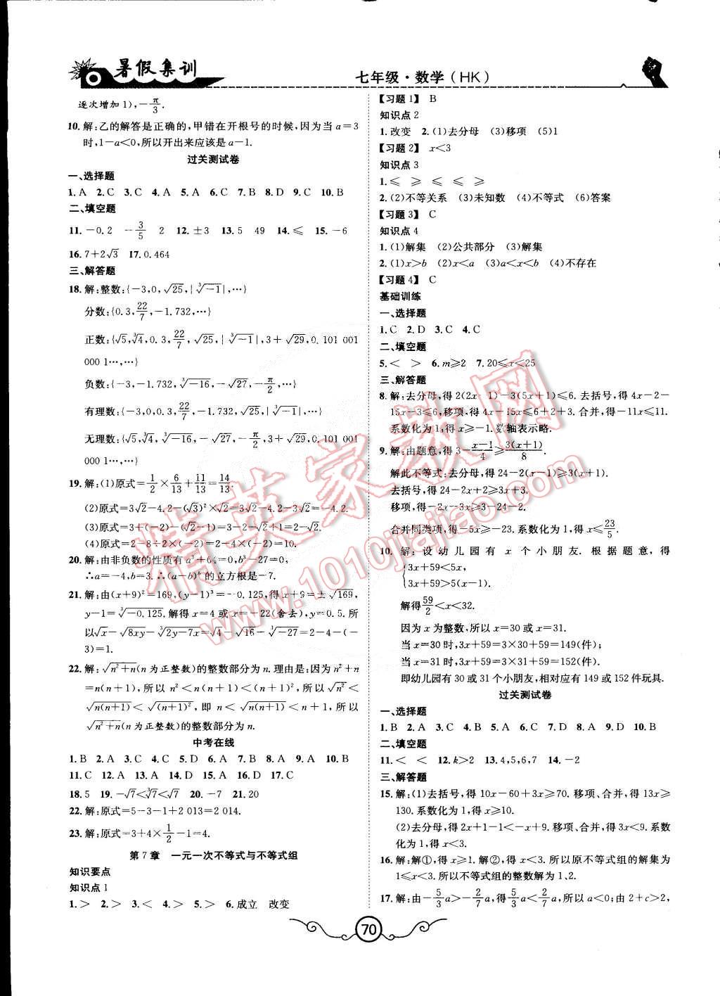 2015年暑假集训七年级数学沪科版合肥工业大学出版社 第2页