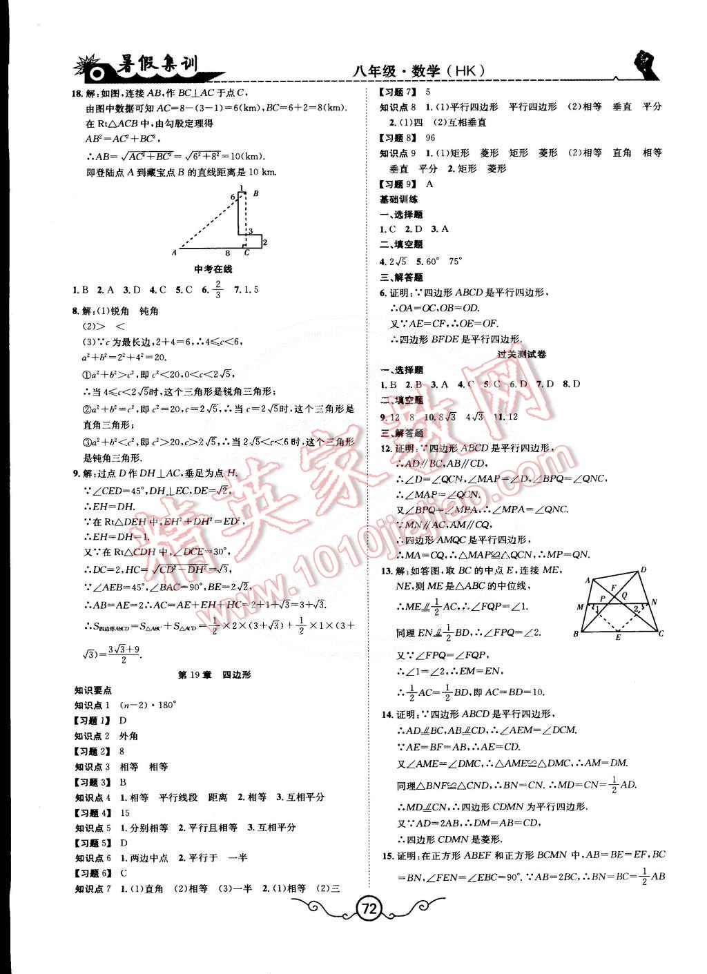 2015年暑假集訓(xùn)八年級(jí)數(shù)學(xué)滬科版合肥工業(yè)大學(xué)出版社 第4頁