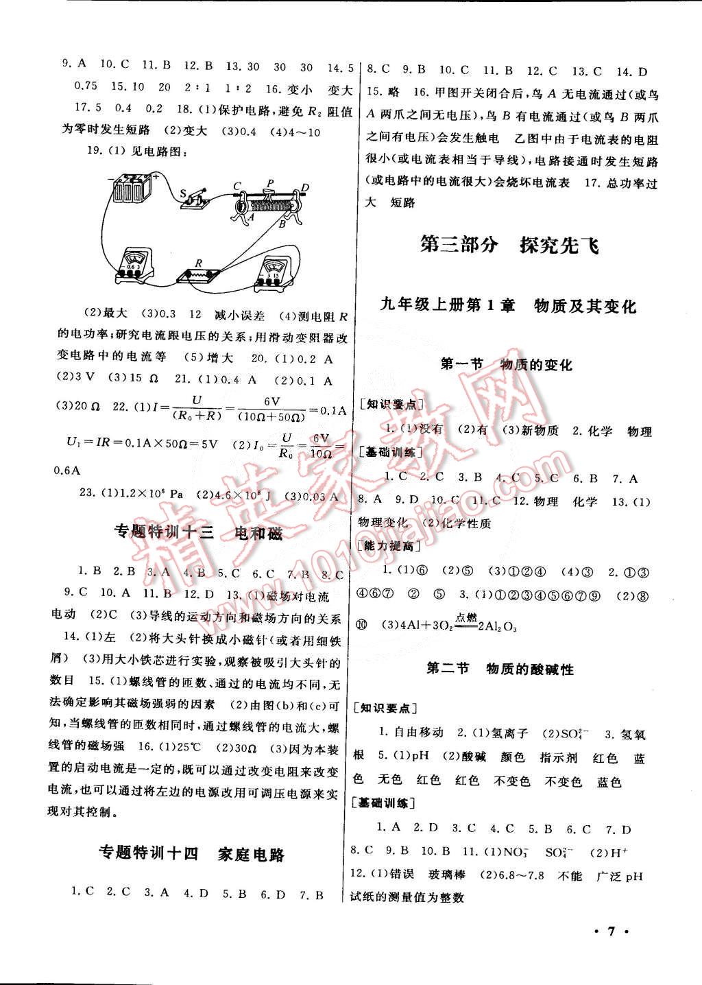 2015年初中版暑假大串联八年级科学浙教版 第7页