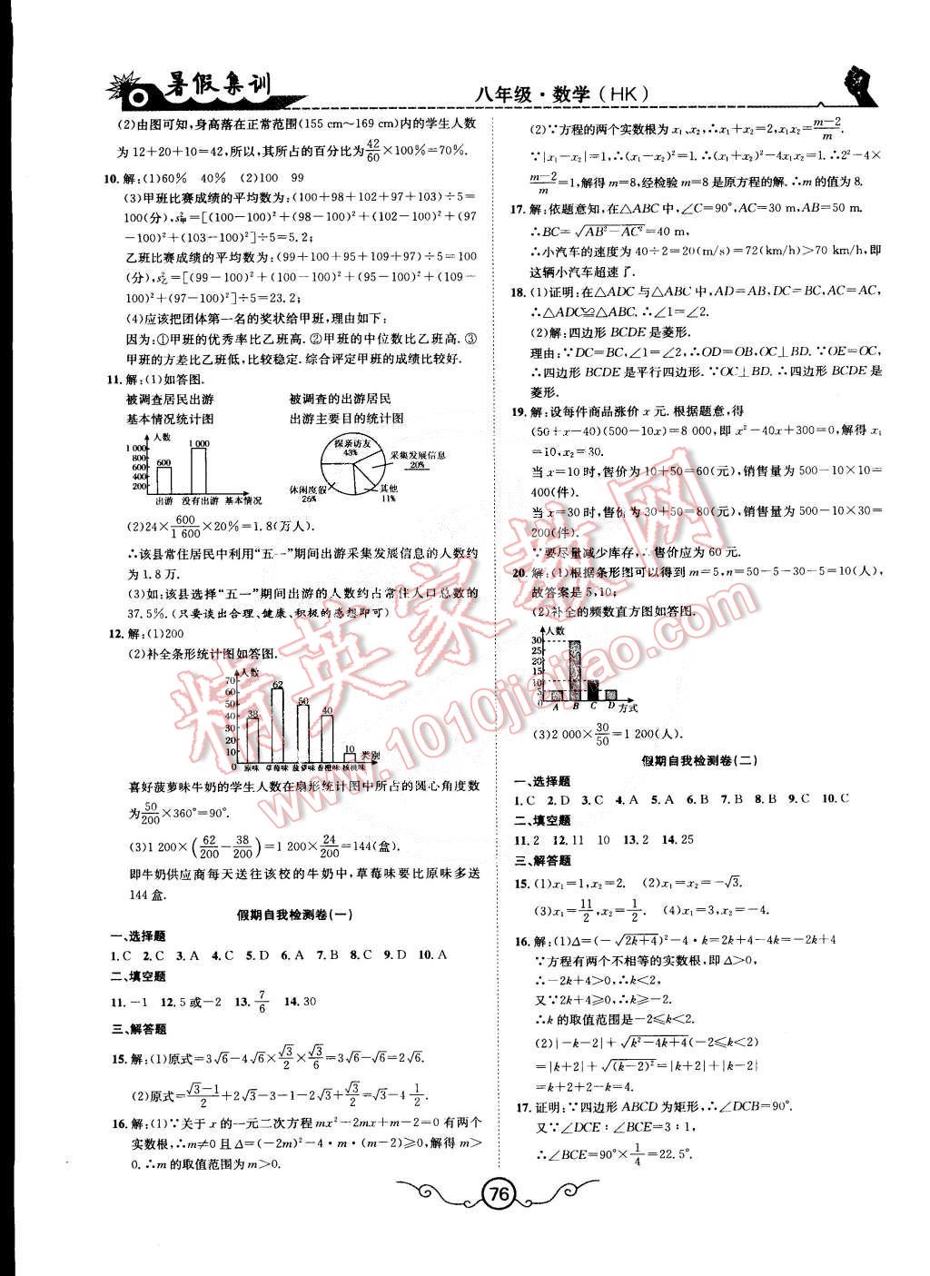 2015年暑假集訓(xùn)八年級數(shù)學(xué)滬科版合肥工業(yè)大學(xué)出版社 第8頁