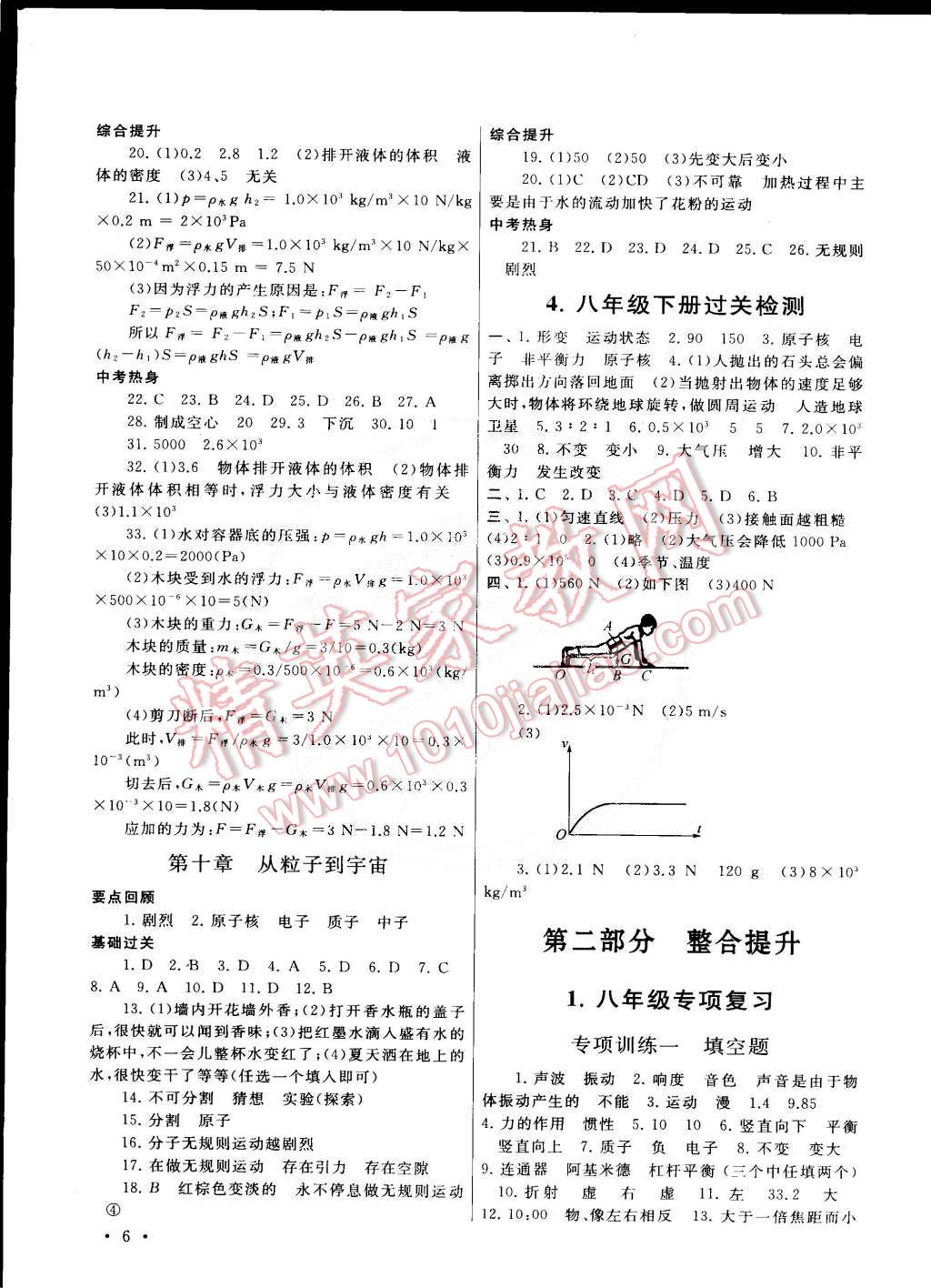 2015年初中版暑假大串聯(lián)八年級物理滬粵版 第6頁