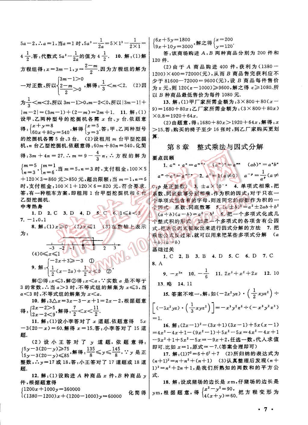 2015年初中版暑假大串聯(lián)七年級數(shù)學(xué)滬科版 第7頁