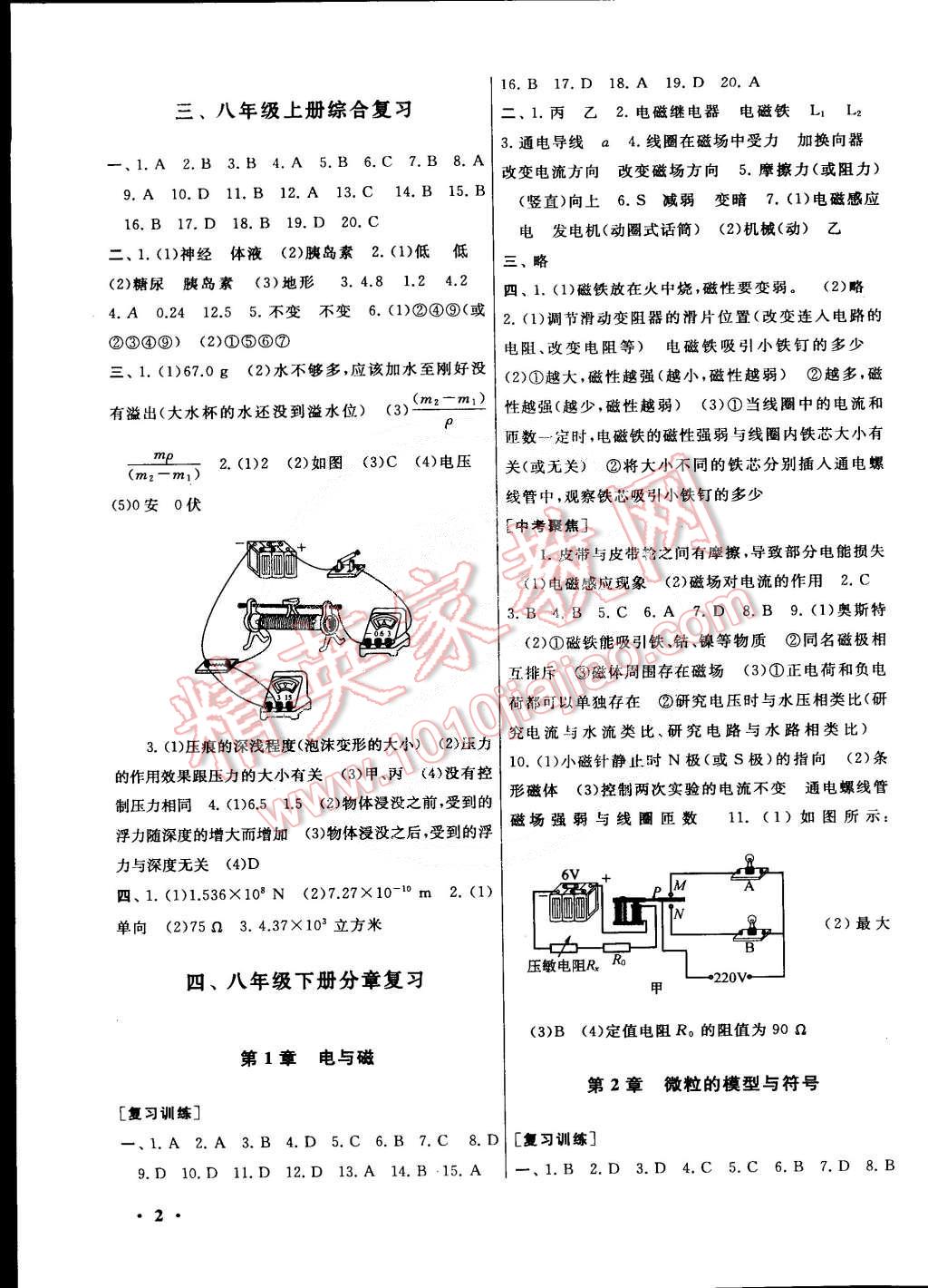 2015年初中版暑假大串联八年级科学浙教版 第2页