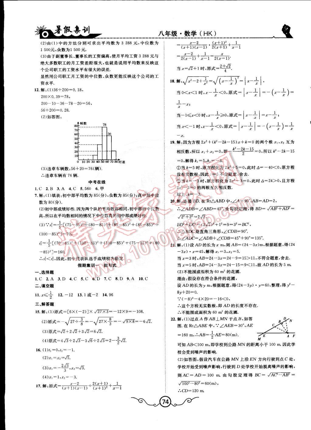 2015年暑假集訓(xùn)八年級(jí)數(shù)學(xué)滬科版合肥工業(yè)大學(xué)出版社 第6頁(yè)