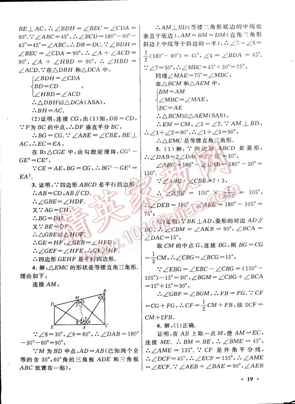 2015年初中版暑假大串聯(lián)八年級數(shù)學(xué)滬科版 第19頁