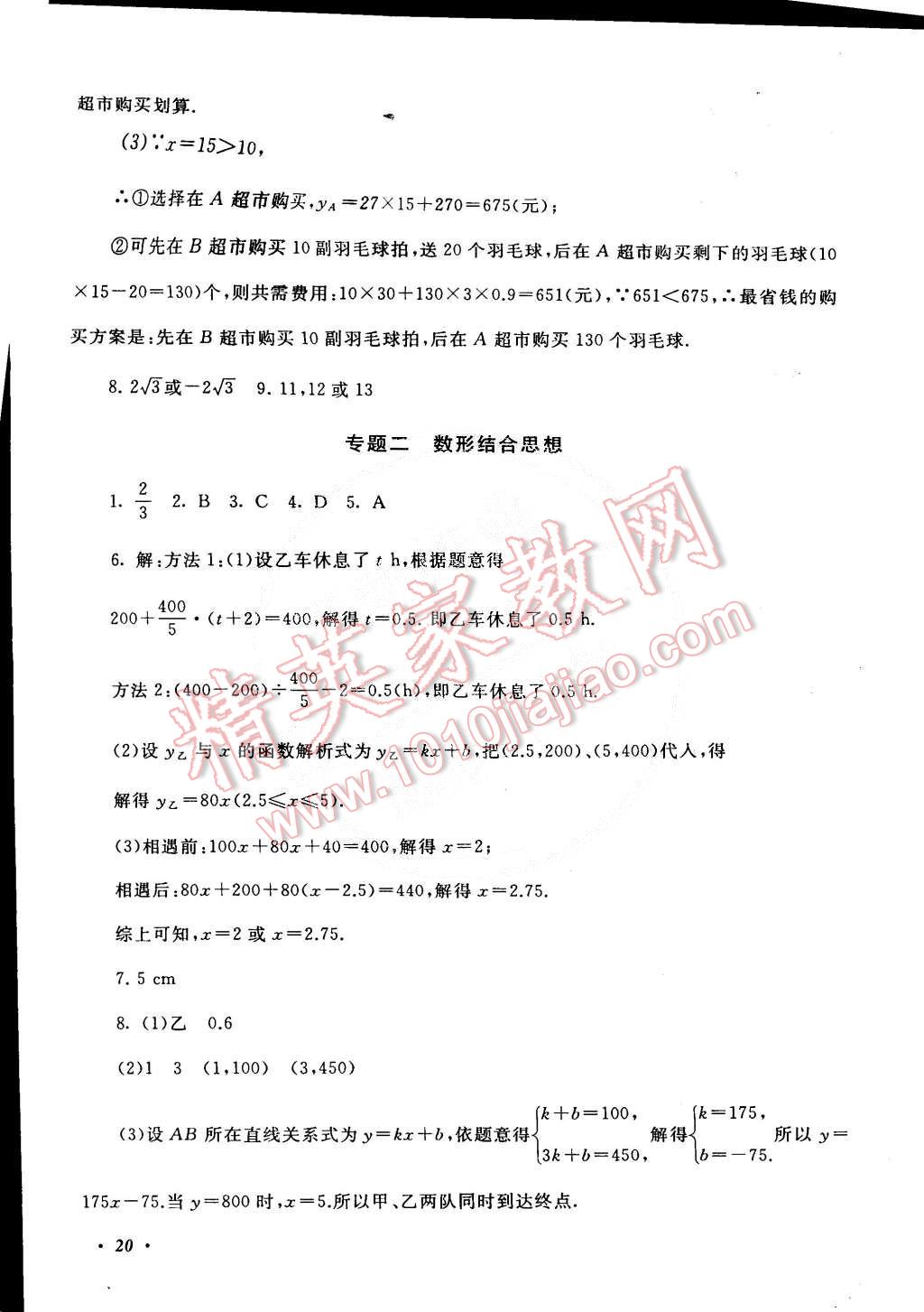 2015年初中版暑假大串联八年级数学浙教版 第20页