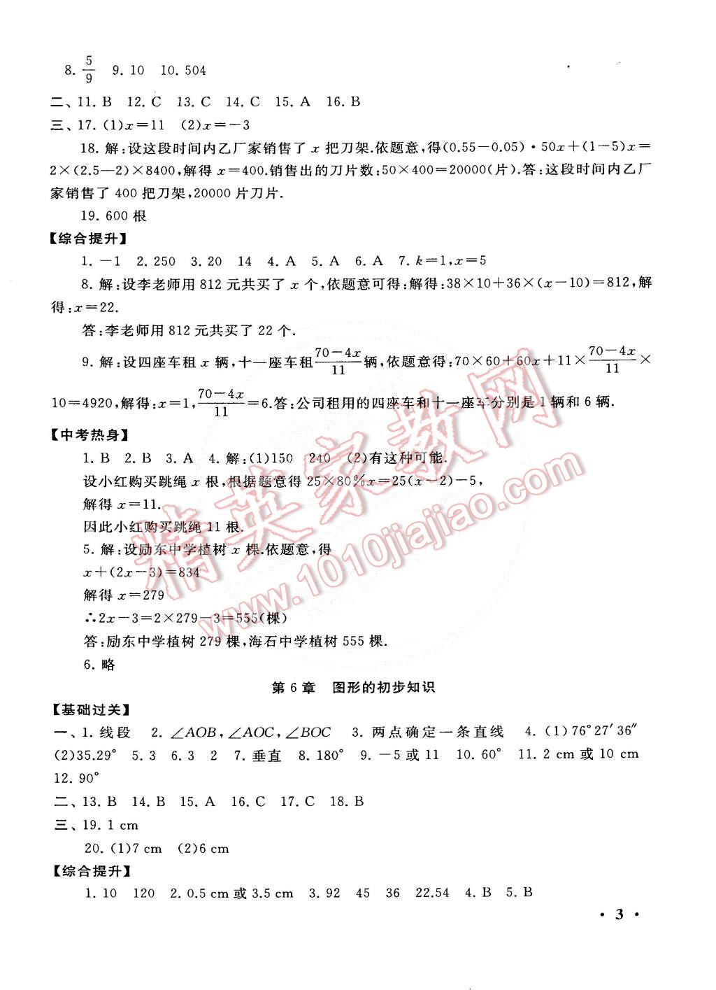 2015年初中版暑假大串联七年级数学浙教版 第3页