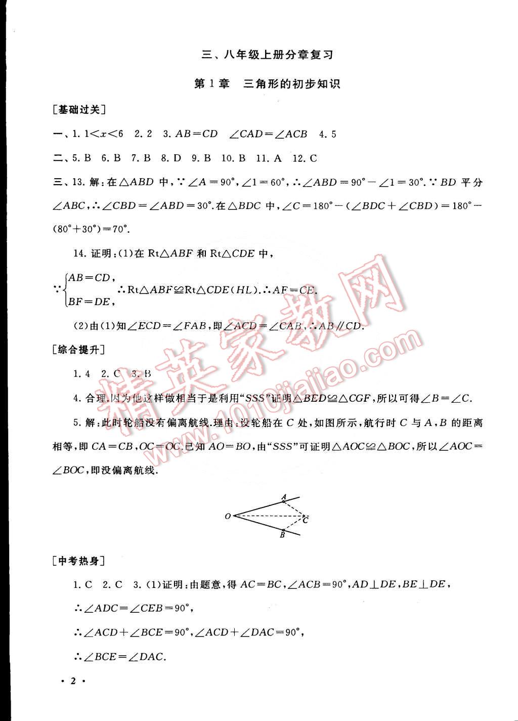 2015年初中版暑假大串联八年级数学浙教版 第2页