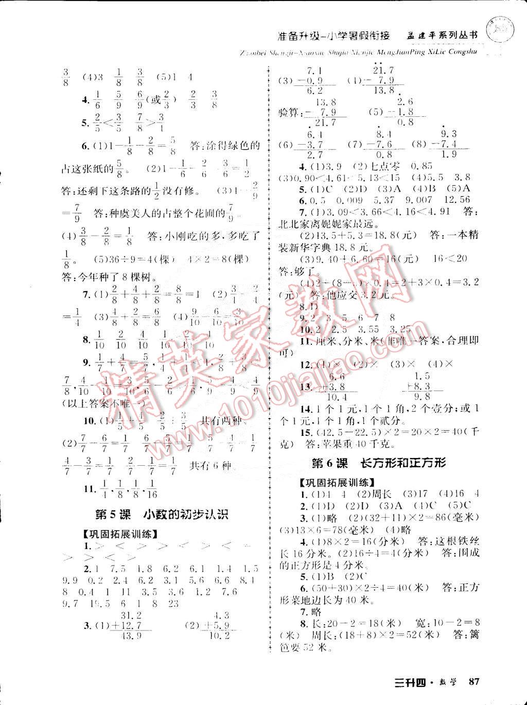 2015年孟建平準(zhǔn)備升級小學(xué)暑假銜接三升四數(shù)學(xué) 第3頁