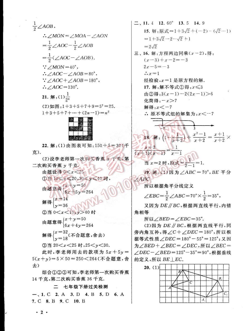 2015年初中版暑假大串聯(lián)八年級數(shù)學(xué)滬科版 第2頁