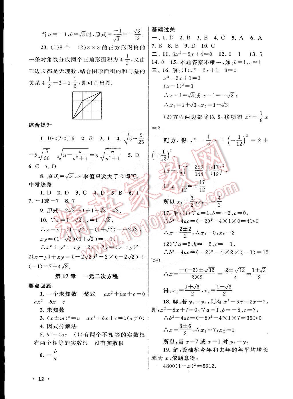 2015年初中版暑假大串聯(lián)八年級數(shù)學滬科版 第12頁