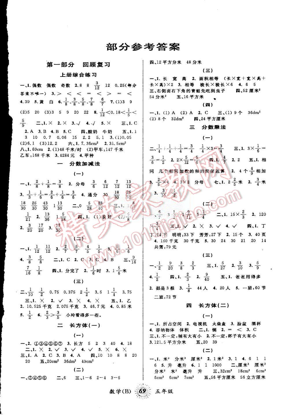 2015年暑假创新型自主学习第三学期暑假衔接五年级数学北师大版 第1页