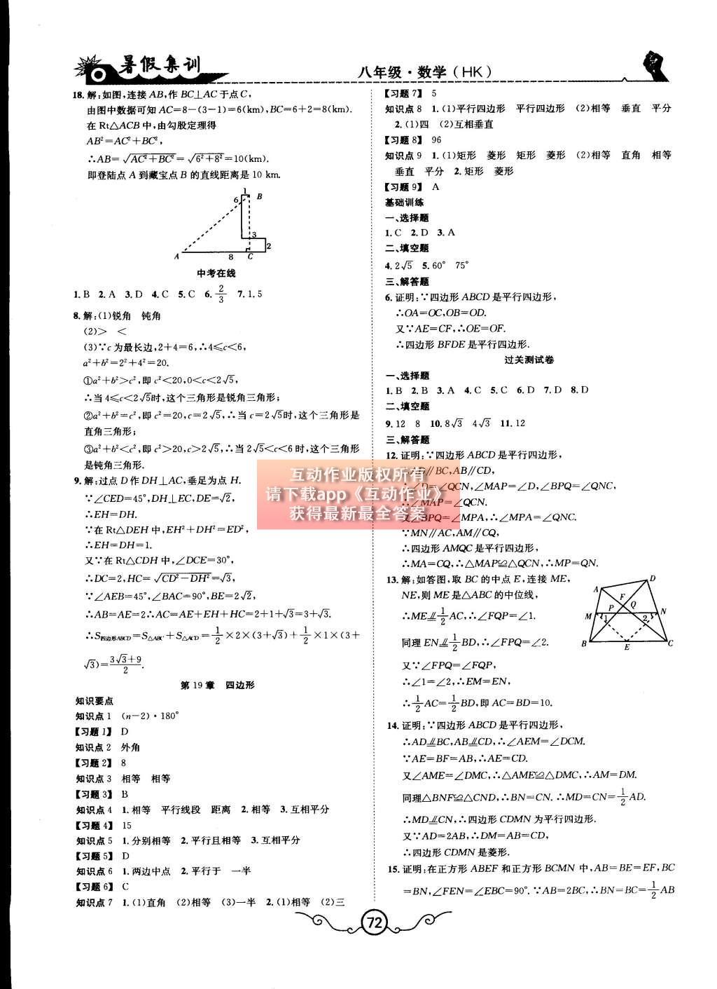 2015年暑假集訓(xùn)八年級(jí)數(shù)學(xué)滬科版合肥工業(yè)大學(xué)出版社 參考答案第13頁(yè)