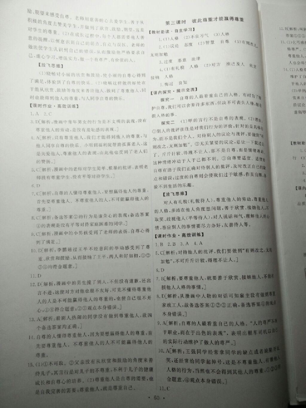 2015年能力培養(yǎng)與測試七年級思想品德下冊人教版 第50頁