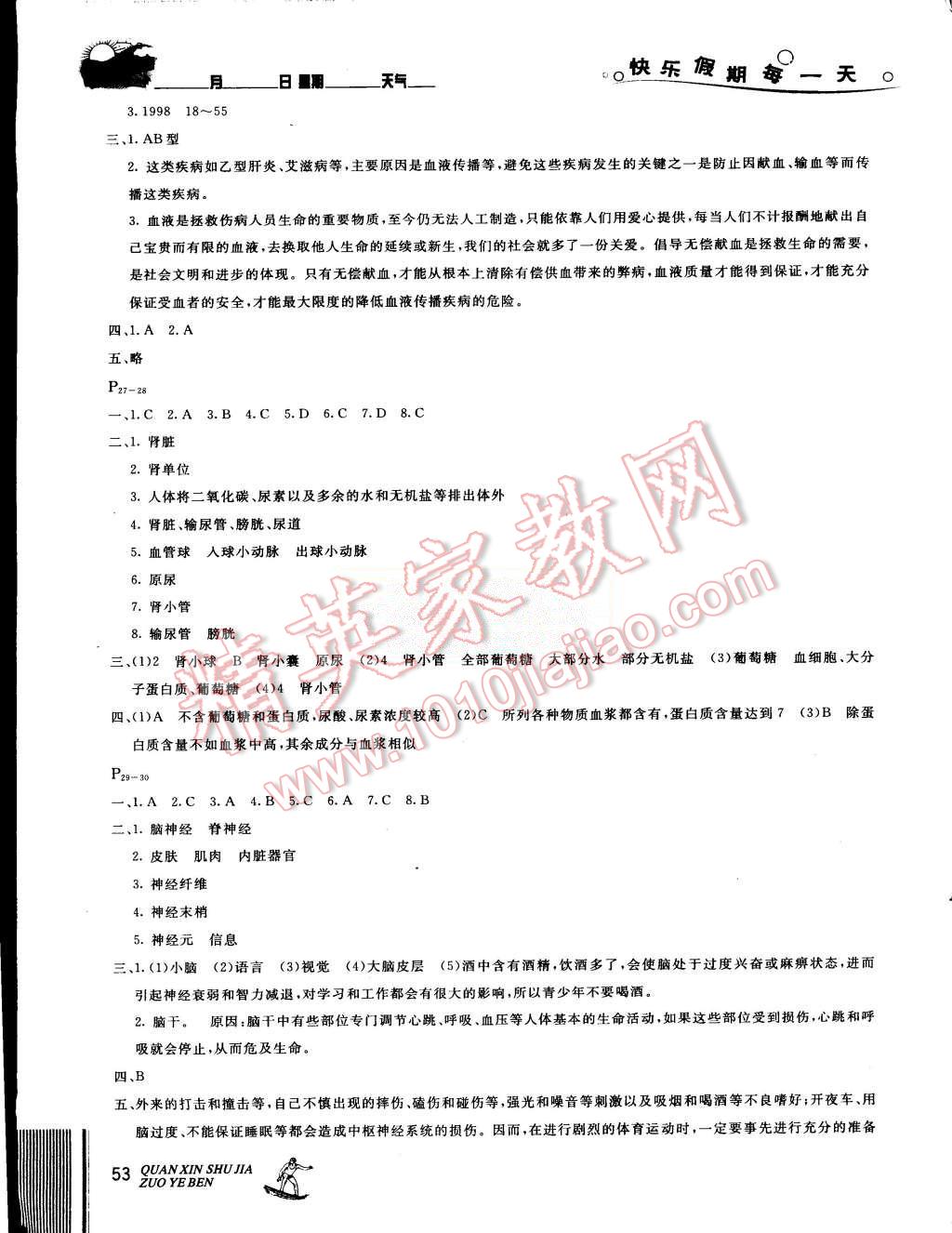 2015年优秀生快乐假期每一天全新暑假作业本七年级生物 第5页