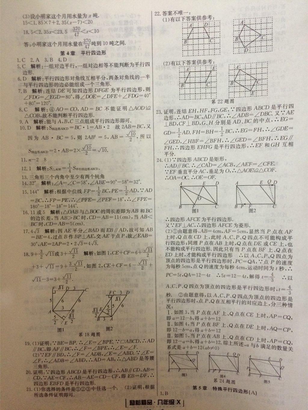 2015年勵(lì)耘書(shū)業(yè)浙江期末八年級(jí)數(shù)學(xué)下冊(cè) 第19頁(yè)