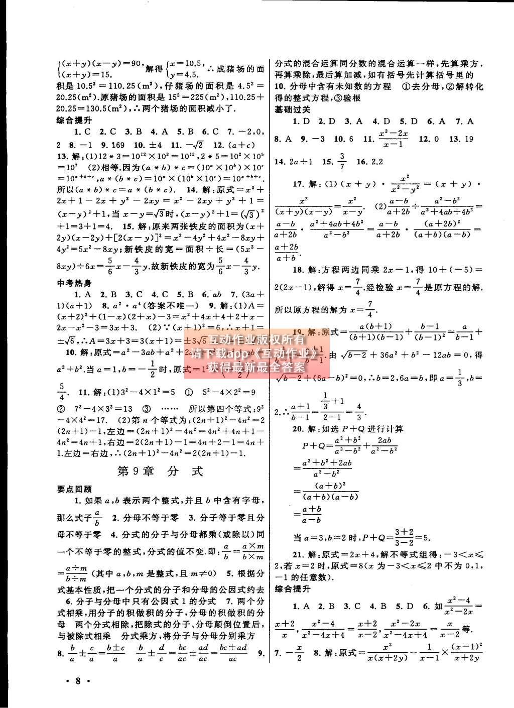 2015年初中版暑假大串联七年级数学沪科版 参考答案第24页