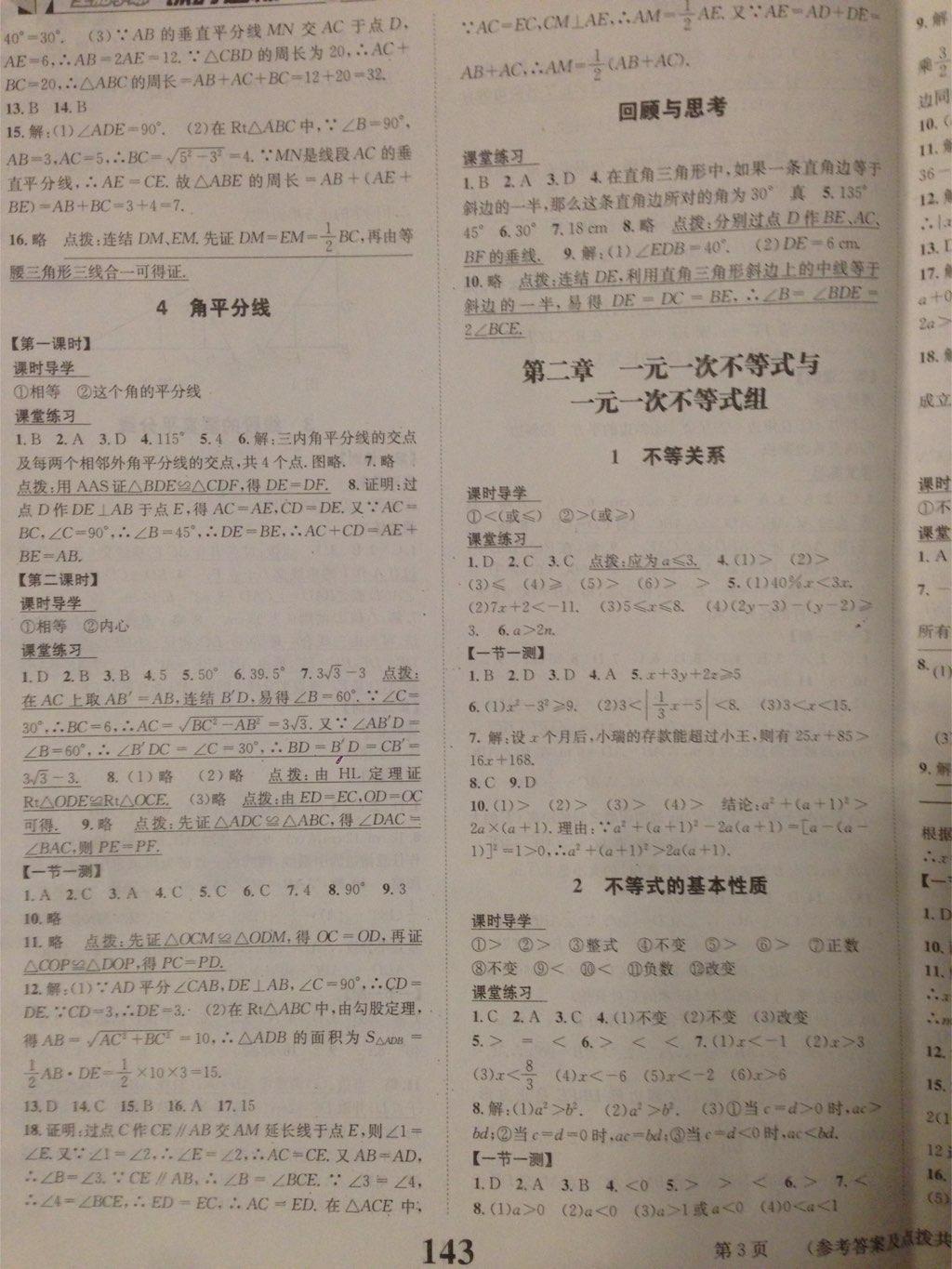 2015年課時(shí)達(dá)標(biāo)練與測八年級(jí)數(shù)學(xué)下冊(cè)北師大版 第3頁