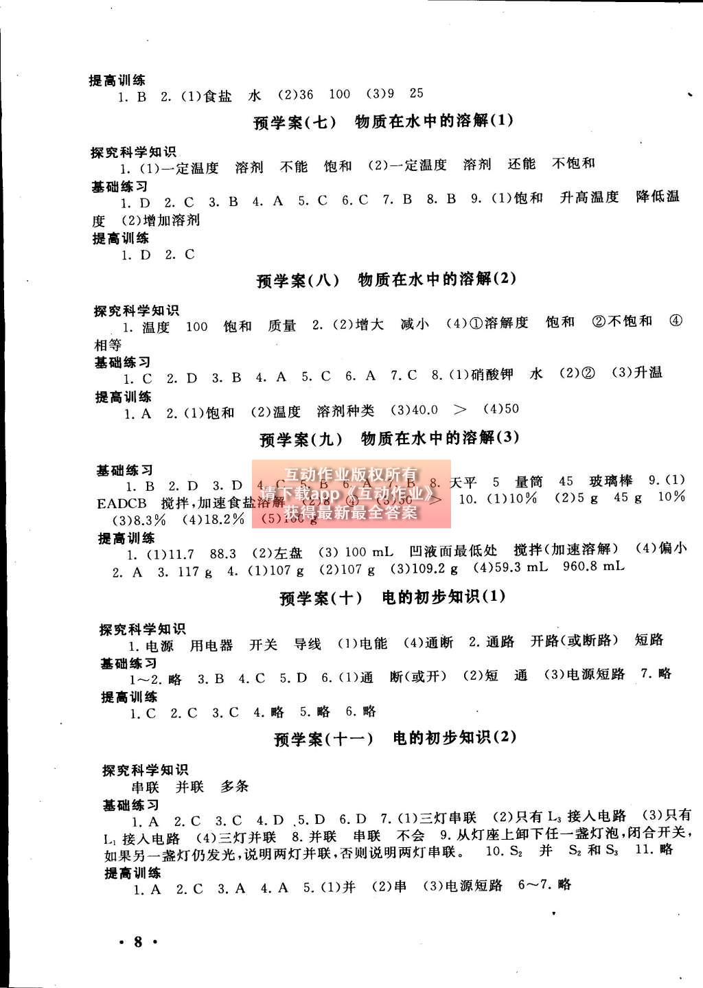 2015年初中版暑假大串联七年级科学浙教版 参考答案第24页